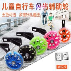 Children's bicycle auxiliary wheel accessories side wheel 12 14 16 18 20 inches toddler support side guard small wheel