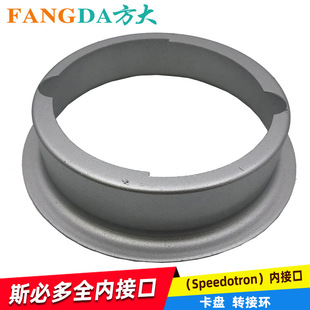 Opel Photography Spido Full Speedotron Internal Interface 144MM Photography Light Chuck Bayonet Photography Equipment