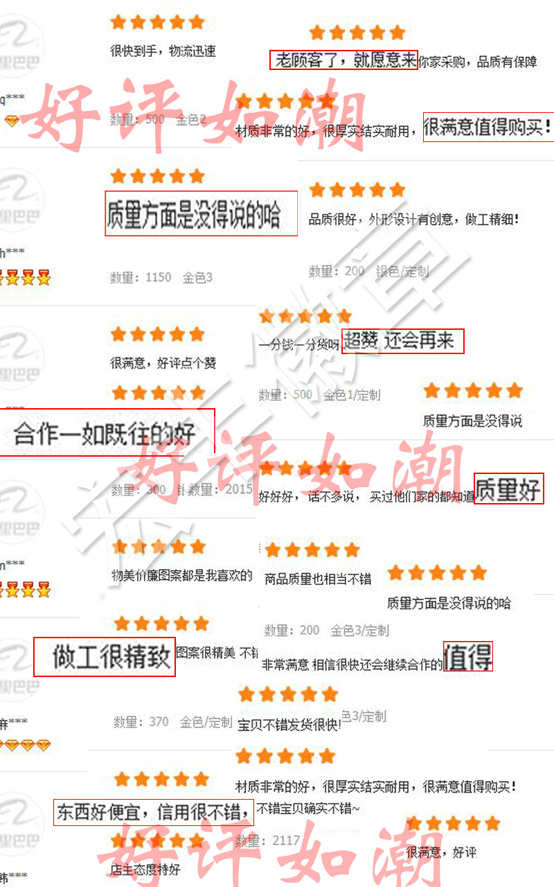 好评展示