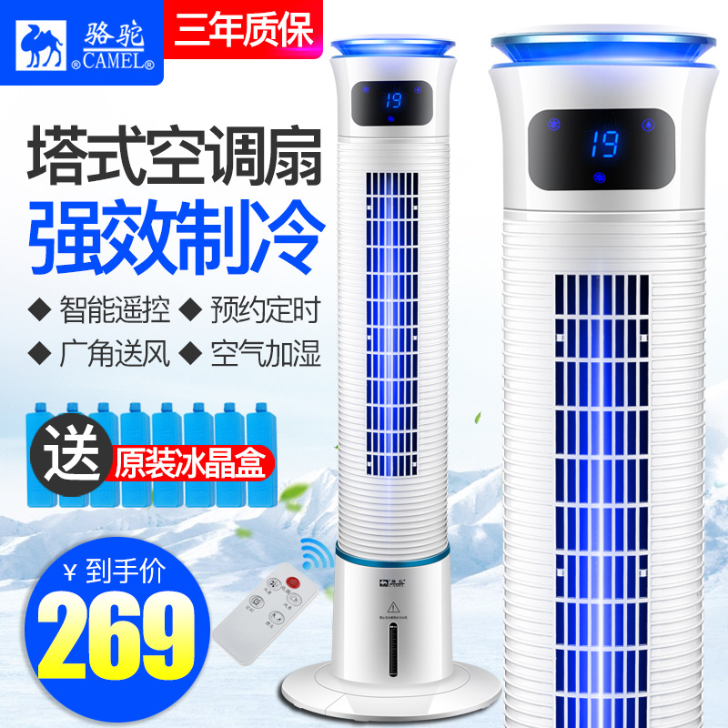 駱駝空調扇電風扇家用水冷台式立式無葉落地扇塔扇靜音支持代發