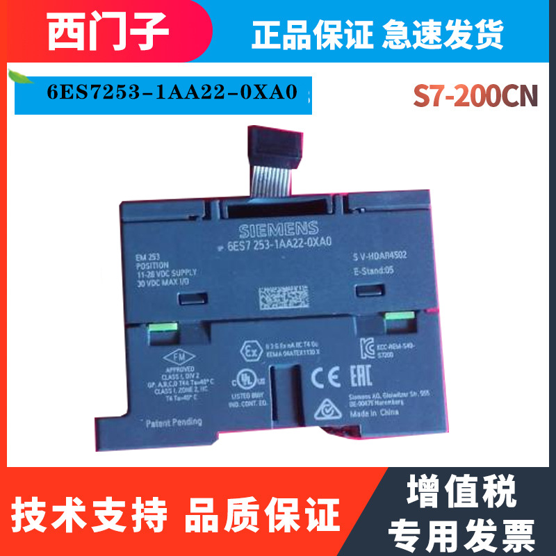 S7-200控制模块EM 6ES7253-1AA22-0XA0