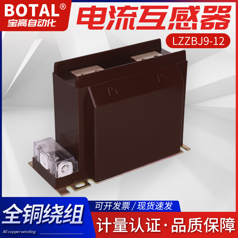 厂家直销浇筑式支柱式户内高压电流互感器LZZBJ9-12/185b/2S