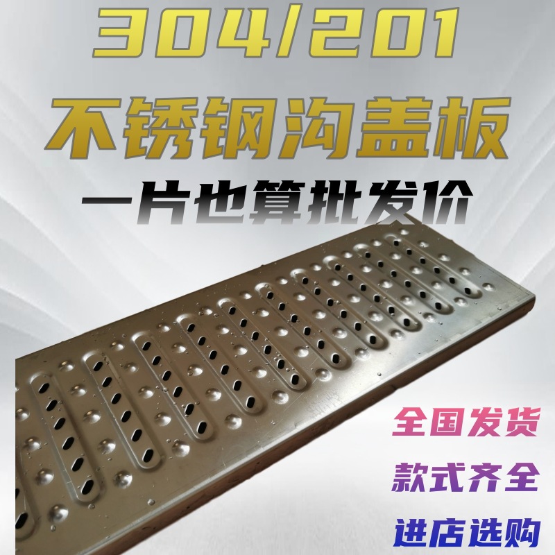 304201 stainless steel Gutter Cover plate kitchen Sewer Pool drainage Grille Rodent non-slip