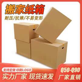 搬家纸箱现货五层加厚亚马逊FBA纸箱特硬打包纸箱物流大号包装箱