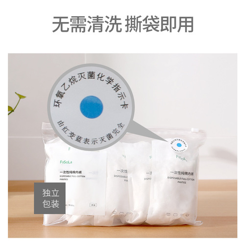 fasola disposable independent package underwear pure cotton men's and women's travel sanitary pants postpartum maternity confinement paper shorts