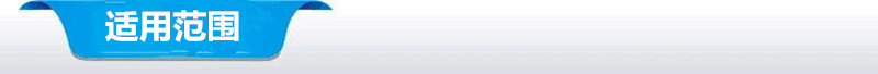 2-适用范围