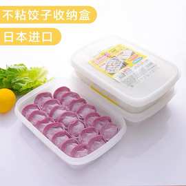 日本进口百货sanada饺子盒速冻食品盒保鲜盒冰箱饺子馄饨收纳盒
