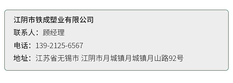 江阴市铁成塑业有限公司_18