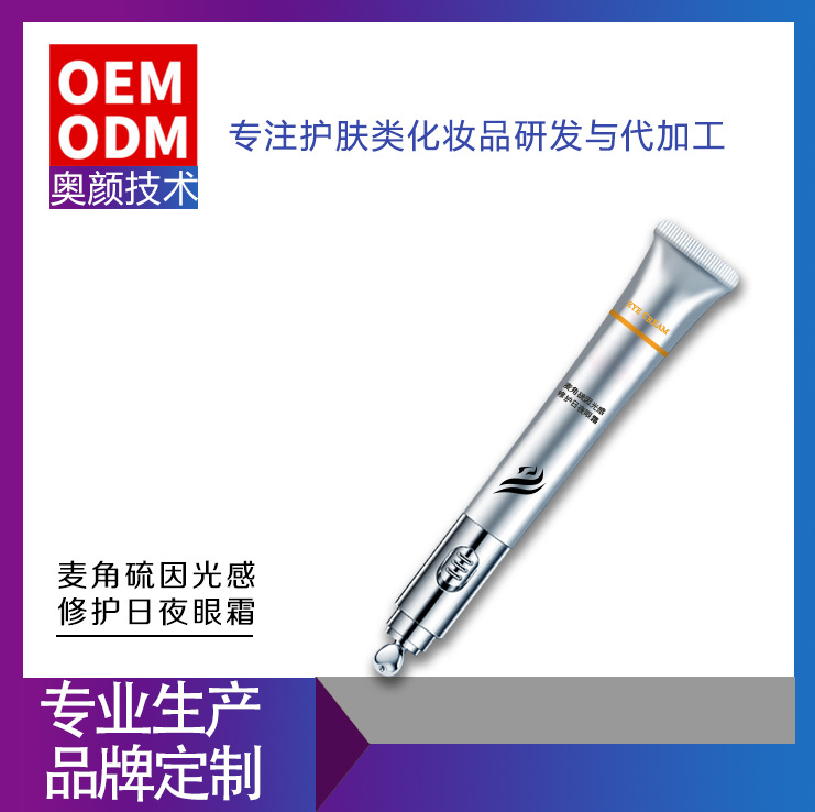 Ergot Light perception Repair day and night Eye cream Desalination Dryness Repel Dull Relieve Moistening Improve Relaxation OEM