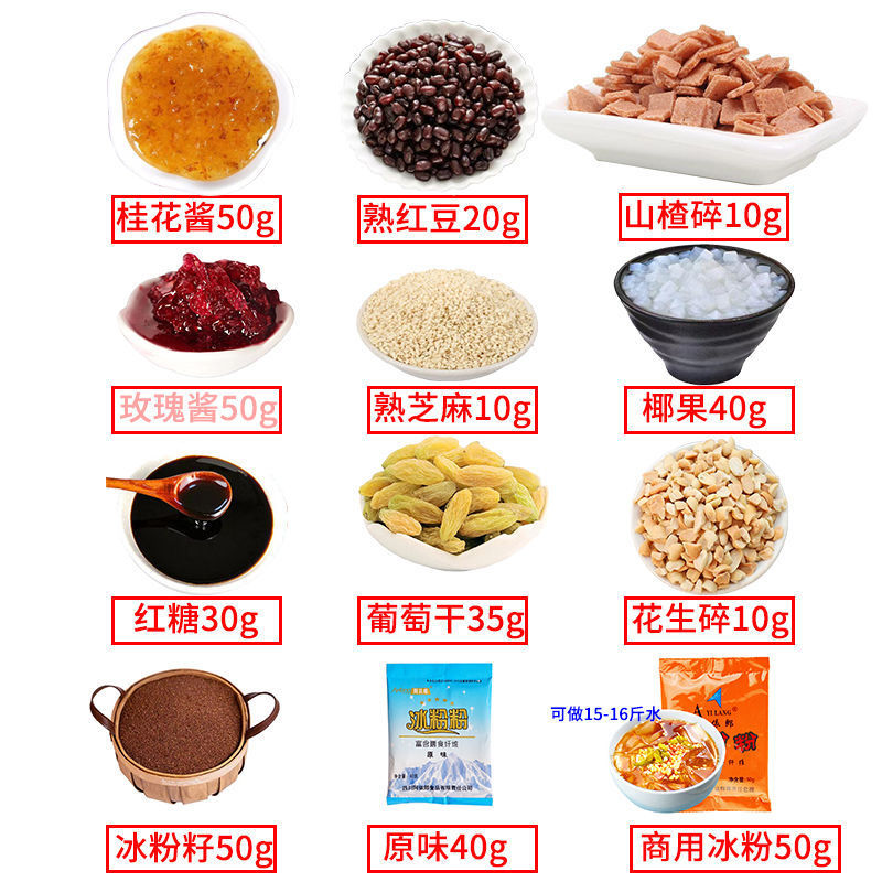 冰粉搭档 冰粉配料组合 冰粉伴侣手搓山楂碎玫瑰酱糍粑白冰粉粉|ru
