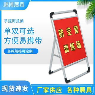 工厂发货手提海报架多颜色铝合金单双面海报架户外活动广告宣传架