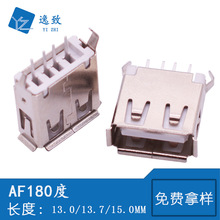 AF180度直插弯脚平/卷口 USB立式连接器13.0/13.7/15.0MM USB母座