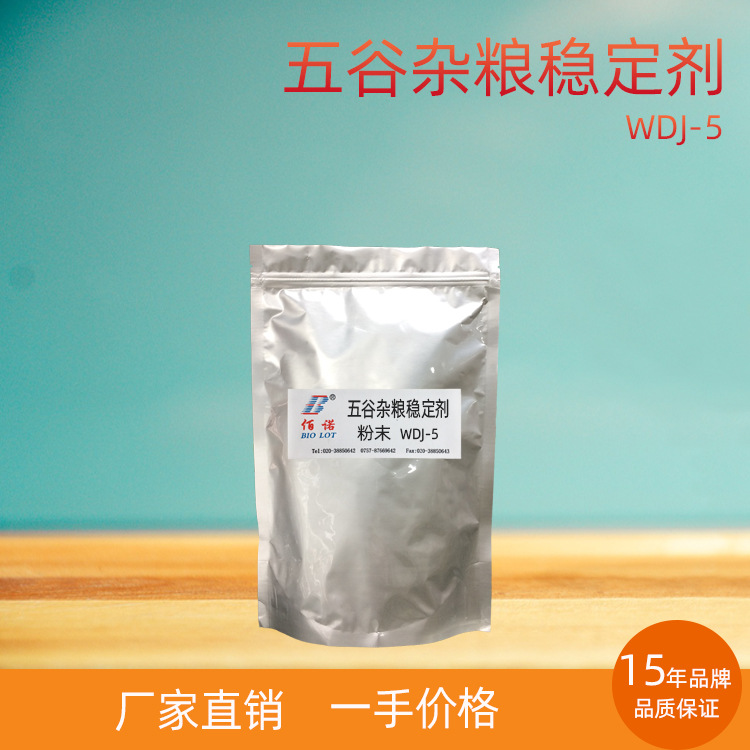 五谷杂粮稳定剂    作用：让果汁饮料增稠稳定，防止分层和褪色