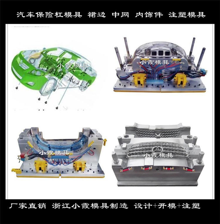 汽车保险杠注塑模具39
