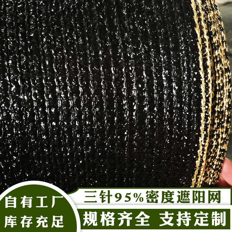 批发制定平织遮阳网 隔热网隔热网 黑色加密加厚农用遮阴网
