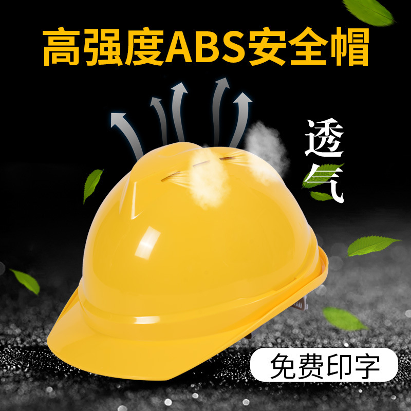 【供應】透氣安全V型建築安全帽 防砸裝修作業保護帽電工防護頭盔