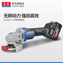 东成无刷充电式角磨机锂电池打磨机切割机抛光机DCSM03-100E磨机