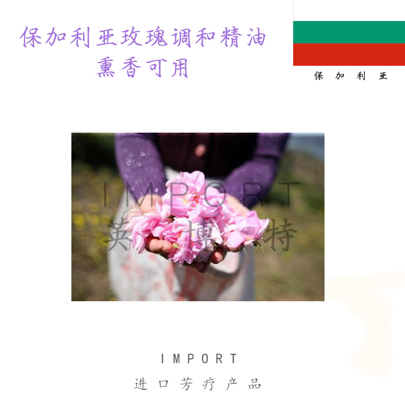 保加利亚玫瑰精油 调和精油 香薰可用油 10ML起订