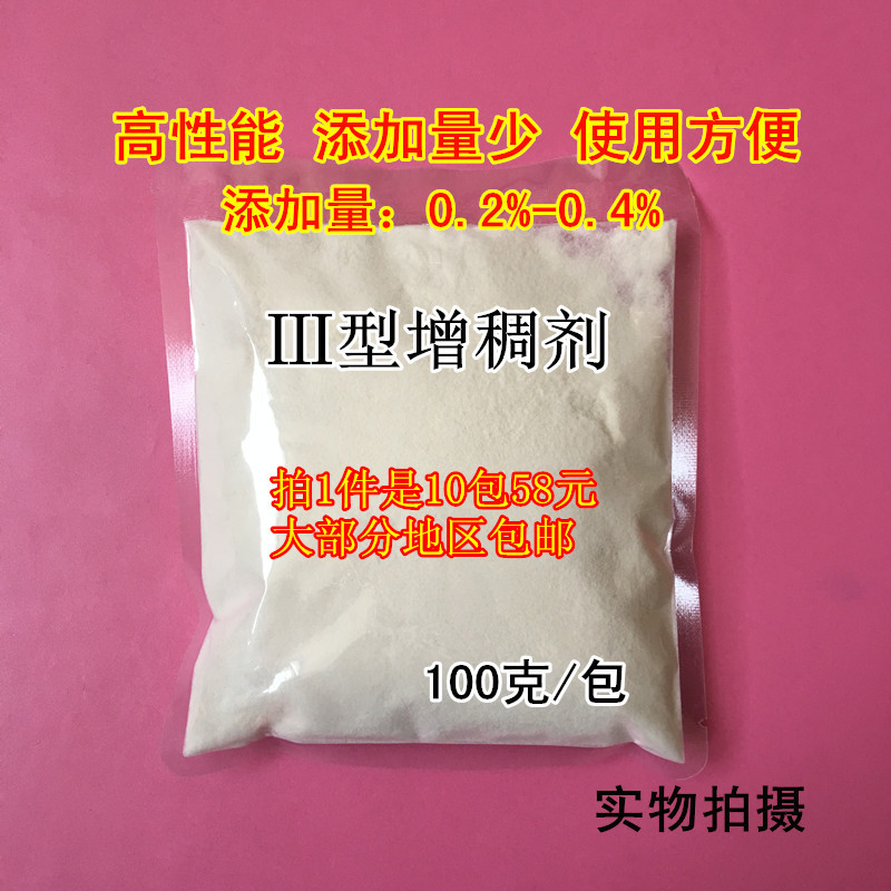 洗衣液增稠剂洗洁精增稠粉洗车液增稠王洗手液增稠增粘Ⅲ型增稠剂