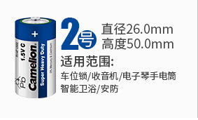 2号电池 碳性电池 C