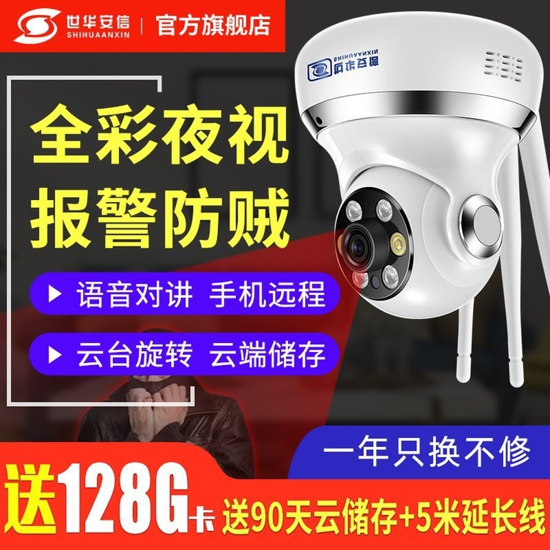 耐用摄像头监控家用远程手机连无线网络高清监视器360度全景云CP1