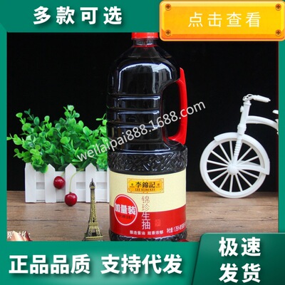 李锦记锦珍生抽1.9L(酱油)加量装凉拌1.75L+150ml酿造家用不断更