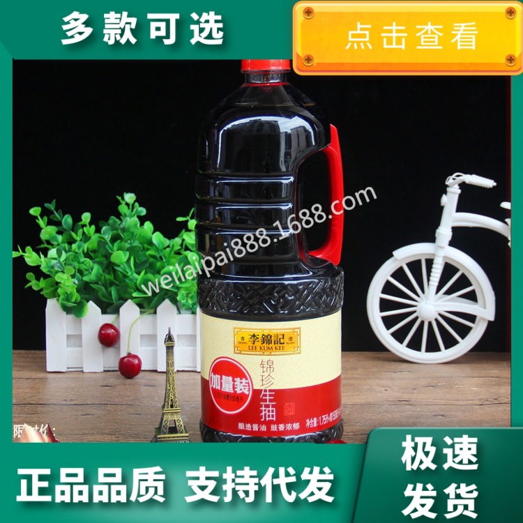 李錦記錦珍生抽1.9L(醬油)加量裝涼拌1.75L+150ml釀造家用不斷更