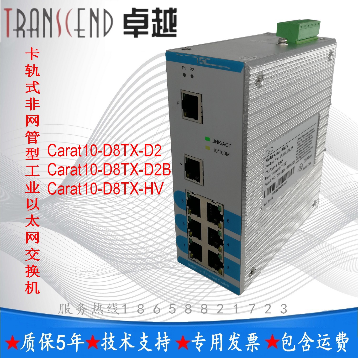 TSC卓越交换机Carat10-D8TX-D2 卡轨式非网管型工业以太网交换机