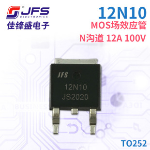 JFS MOS Field Effect Tube 12N10 N Канал 12A 100V Пакет до 252 оригинального пятна