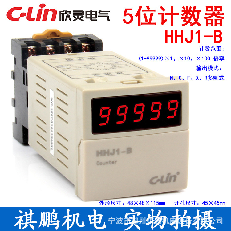 C-Lin欣灵牌五位数显计数器HHJ1-B N、C、F 多制式 带底座
