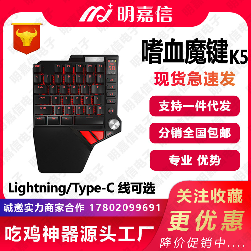 hangjoy嗜血魔鍵K5吃雞王座智能自動壓槍帶耳機孔安卓IOS輔助外設