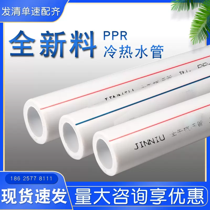 厂家批发上海金牛20 25 32 ppr管道 40 50 ppr管热水管 ppr水管