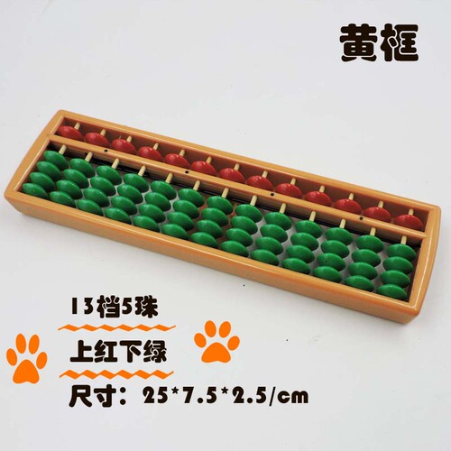 13-speed abacus with clearing device, specially designed for primary school students' classroom practice, for kindergarten children, ABS material