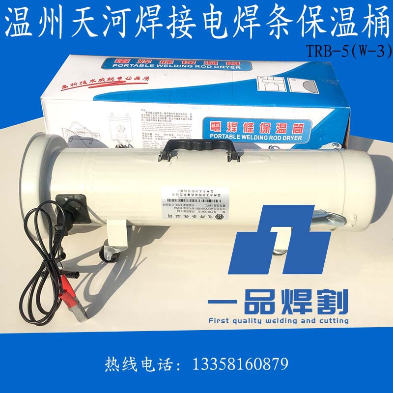 便携式W-3立卧两用焊接保温桶5KG筒加热筒背带电焊条TRB-5 60-90V