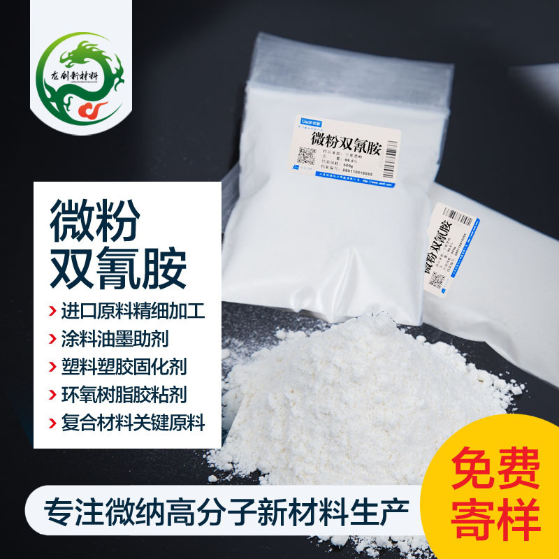 Micro Powder Bis-Cyanoamide C2H4N4 Composite Material Bisphenol a Type Epoxy Resin Curing Agent Dye Fixing Agent Sample Micro Powder Bis-Cyanoamide C2H4N4 Composite Material Bisphenol a Type Epoxy Resin Curing Agent Dye Fixing Agent Sample
