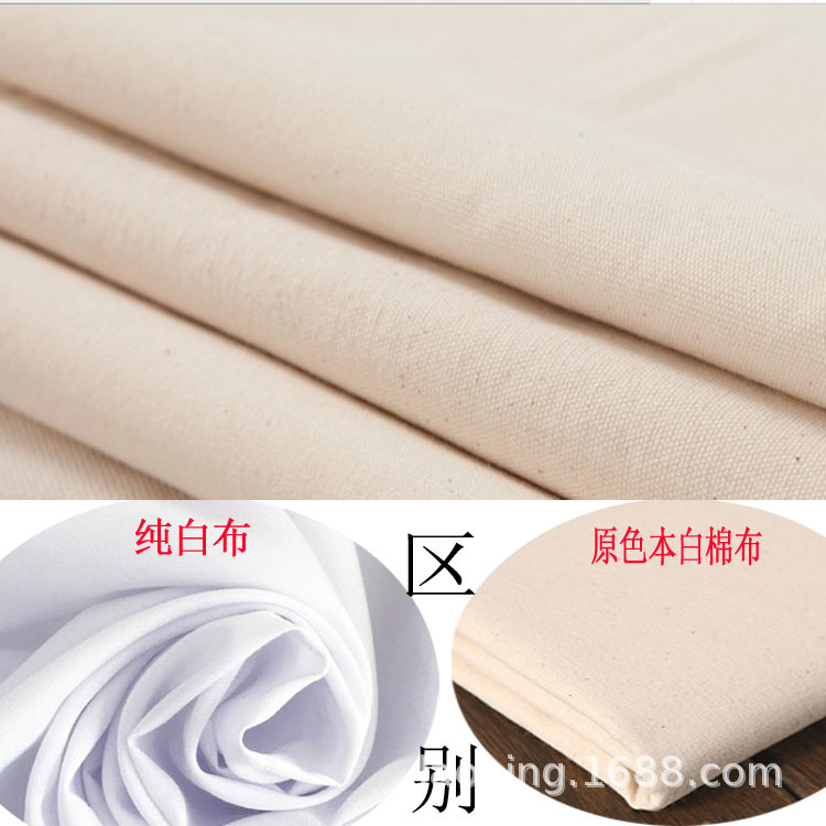 本白原色坯布纯白棉布土布 厚衬布 口袋布白花旗布厚白布大幅宽-阿里巴巴