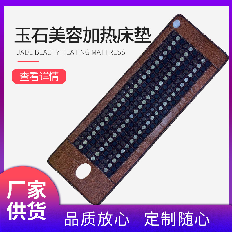 玉石美容加热床垫锗石托玛琳砭石麦饭石保健床垫远红外理疗沙发垫