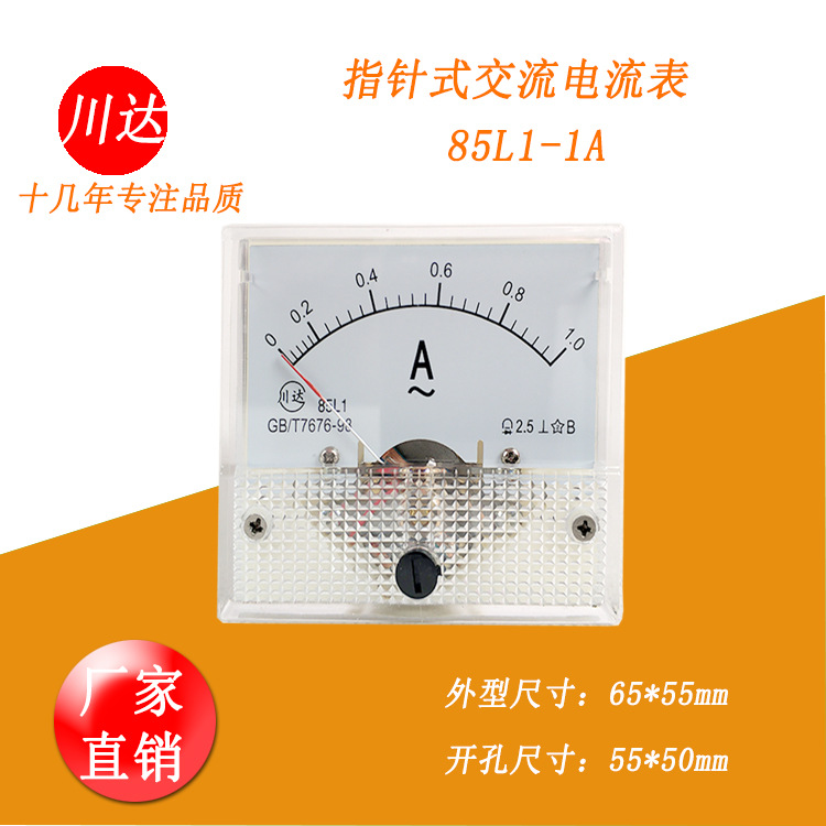 川达仪表85L1型指针式交流电流表 15A 20 A30A 50A 5A 10A