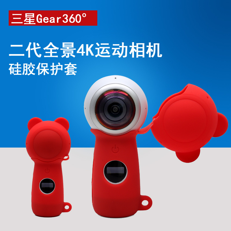 适用于 Gear360二代全景4K运动摄像头硅胶保护套