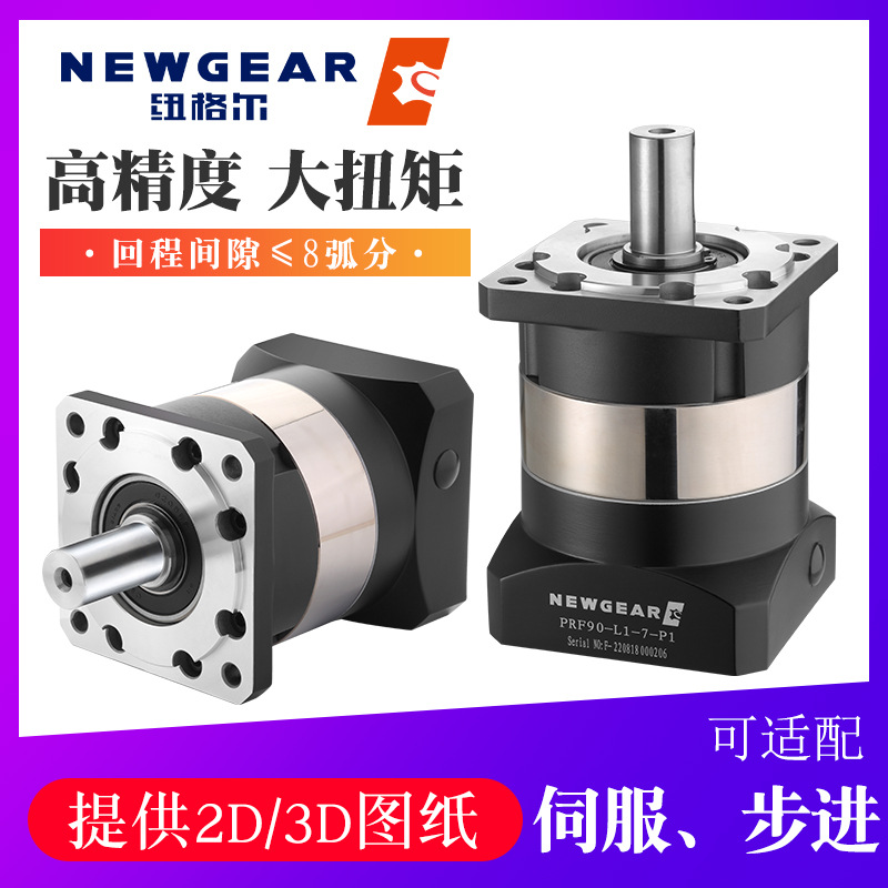 紐格爾圓柱直齒輪行星減速機 PRF60精密伺服電機立式行星減速器