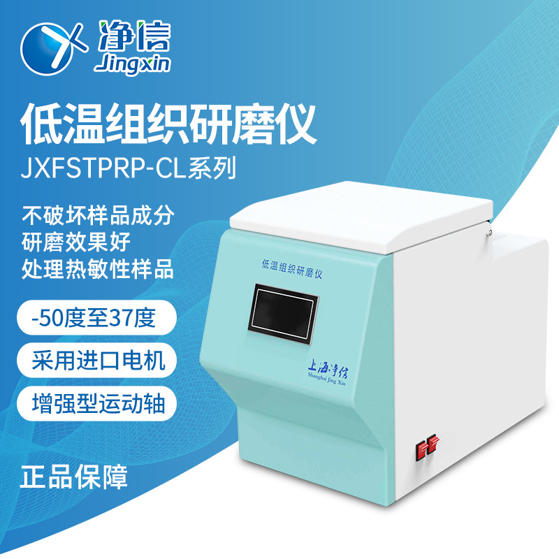 Animal and plant tissues JXFSTPRP-CL Frozen grinder laboratory fully automatic sample fast Grind