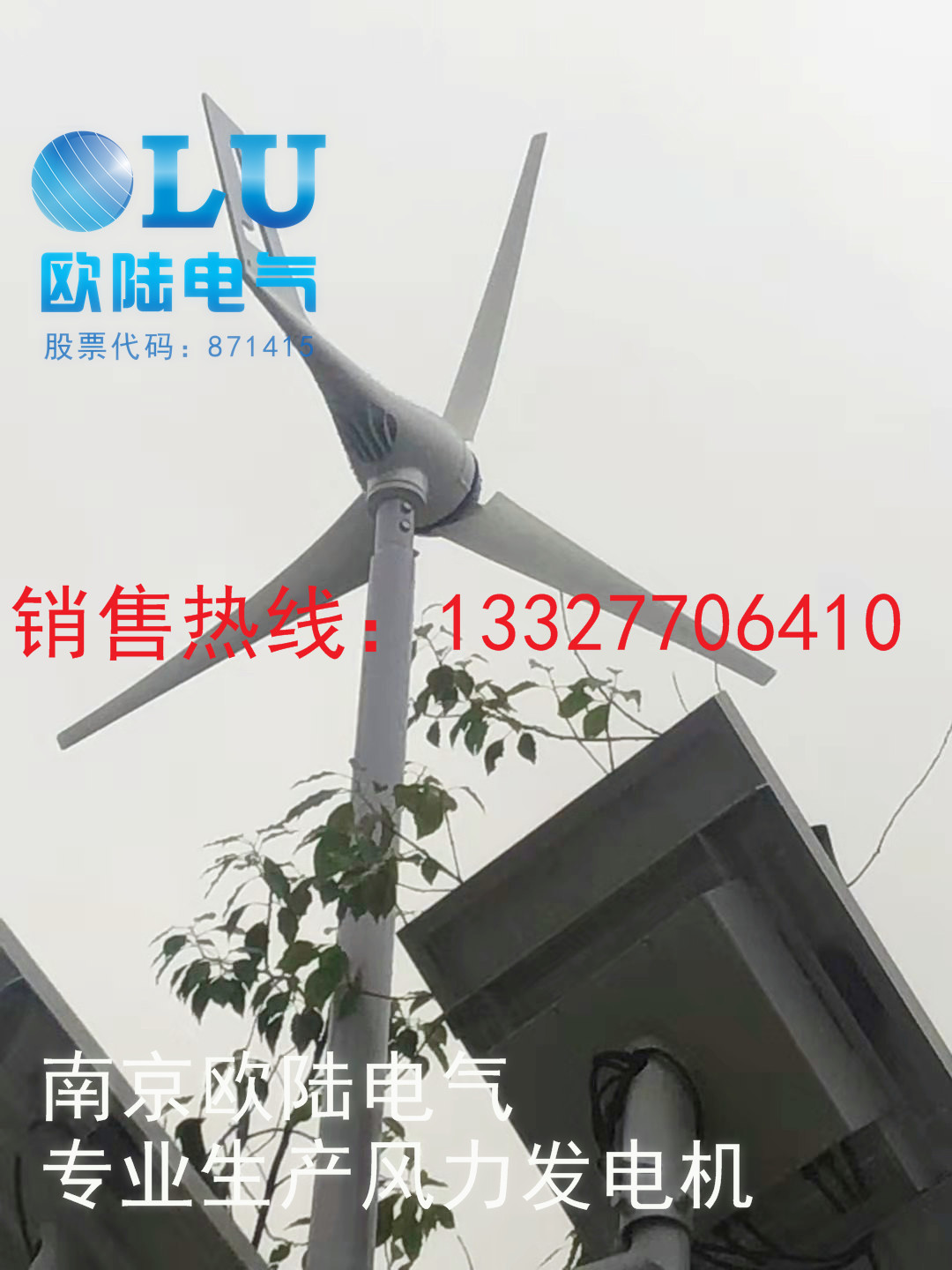 湖北风光互补路灯200W永磁小型风力发电机组