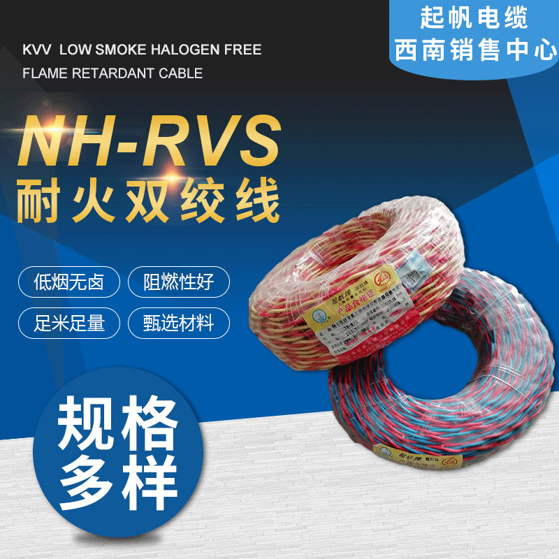 电缆电线NH-RVS耐火双绞线聚氯乙烯绝缘电缆线双绞软线国标铜芯线|ms