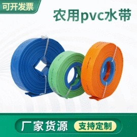 农业PVC水带;PVC管;PE管
