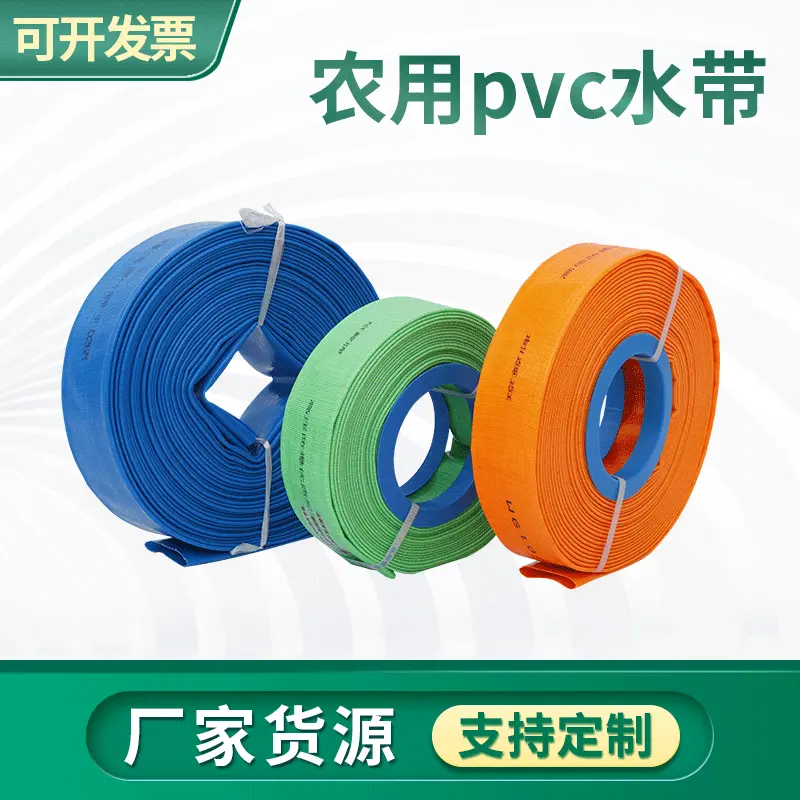 厂家批发农用pvc水带 农业灌溉高分子透明水带 量大从优