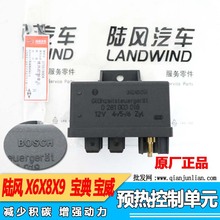 适用江铃陆风X6预热控制器X8X9预热定时器预热控制单元 宝典 宝威