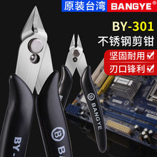 BANGYE-301不銹鋼電子鉗如意鉗水口鉗剪線鉗斜口鉗薄刃模型剪鉗子