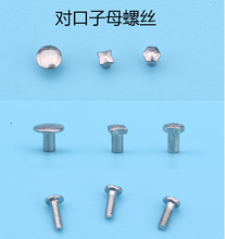 对拧对合子母螺丝眼镜腿螺丝方形三角形螺丝螺帽配件20对40个