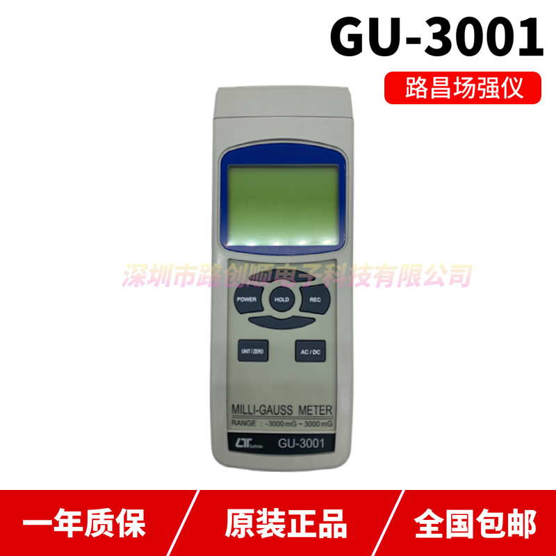 台湾路昌GU-3001交直流高斯计-电磁力测试仪 厂家直销 原装正品