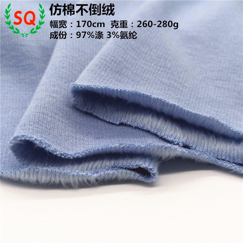 260-280g仿棉不倒绒面料 加绒涤氨针织布保暖内衣居家服超柔涤纱